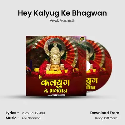 Hey Kalyug Ke Bhagwan mp3 song