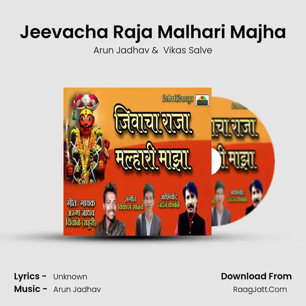 Jeevacha Raja Malhari Majha MP3 Song by Arun Jadhav Cover