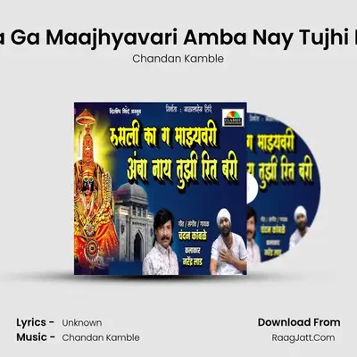 Rusali Ka Ga Maajhyavari Amba Nay Tujhi Reet Bari - Chandan Kamble