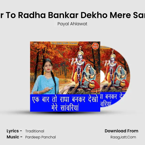 Ek Baar To Radha Bankar Dekho Mere Sanwriya MP3 Song by Payal Ahlawat Cover