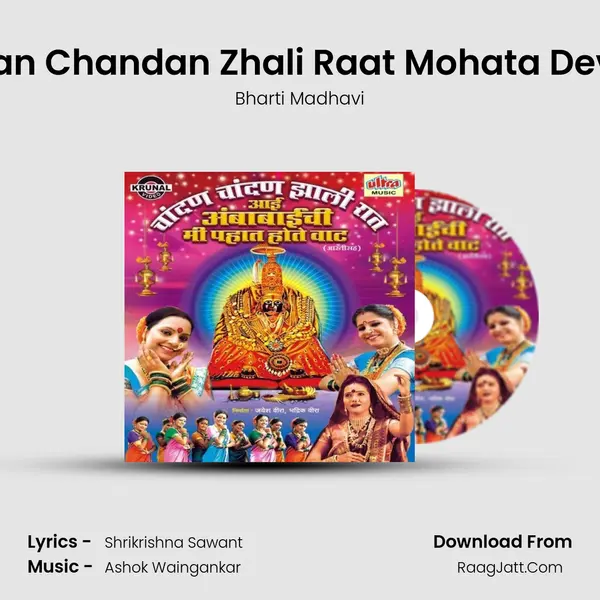 Chandan Chandan Zhali Raat Mohata Devichi Mi mp3 song