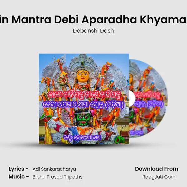 Jane Nahin Mantra Debi Aparadha Khyama Parthana mp3 song