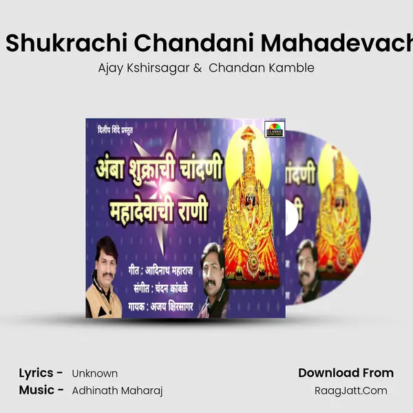 Amba Shukrachi Chandani Mahadevachi Rani - Ajay Kshirsagar