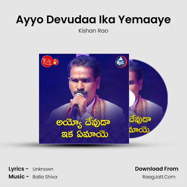 Ayyo Devudaa Ika Yemaaye - Kishan Rao