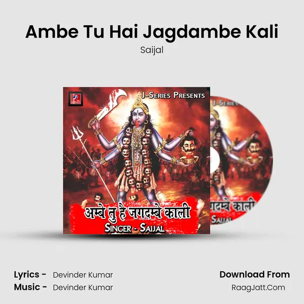 Ambe Tu Hai Jagdambe Kali mp3 song