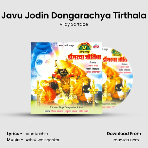Javu Jodin Dongarachya Tirthala MP3 Song by Vijay Sartape Cover
