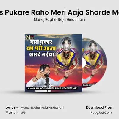 Daas Pukare Raho Meri Aaja Sharde Maiya MP3 Song by Manoj Baghel Raja Hindustani Cover