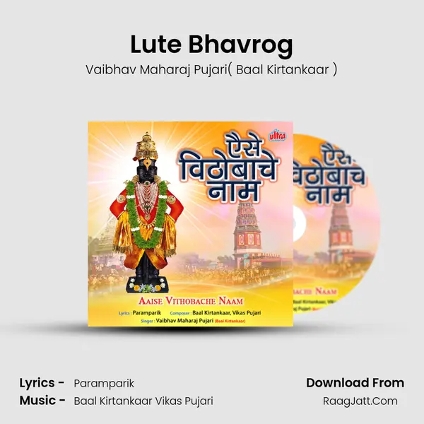 Lute Bhavrog MP3 Song by Vaibhav Maharaj Pujari( Baal Kirtankaar ) Cover