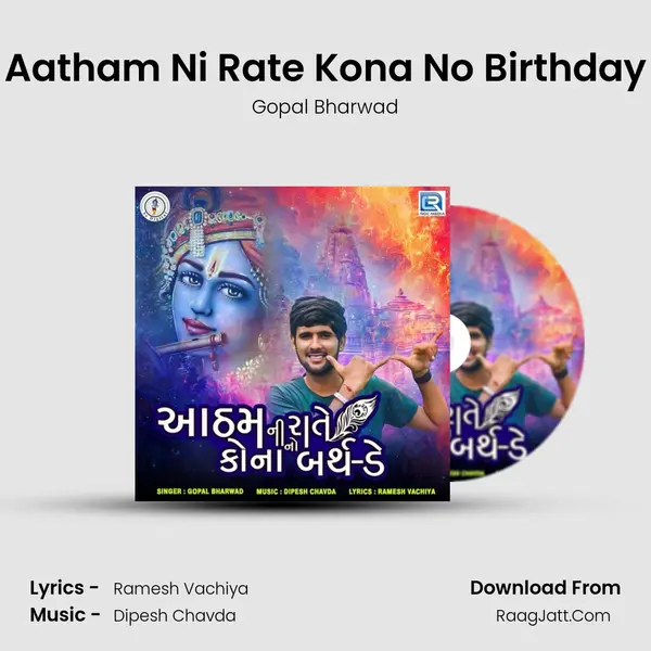 Aatham Ni Rate Kona No Birthday - Gopal Bharwad