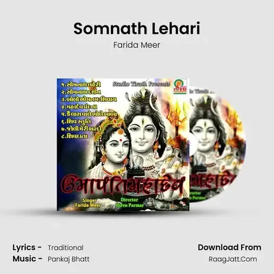 Somnath Lehari mp3 song