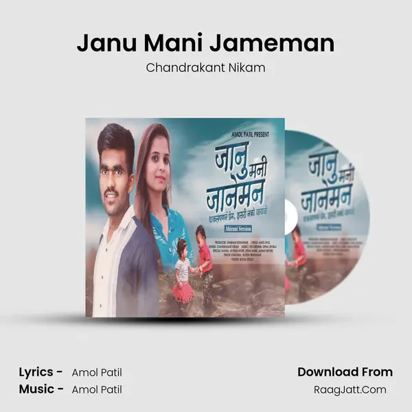 Janu Mani Jameman MP3 Song by Chandrakant Nikam Cover