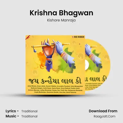 Krishna Bhagwan mp3 song