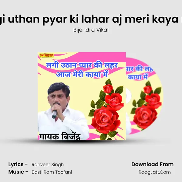 Lagi uthan pyar ki lahar aj meri kaya me mp3 song