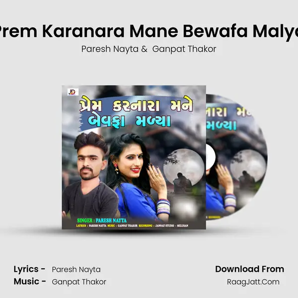 Prem Karanara Mane Bewafa Malya mp3 song