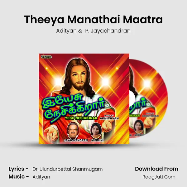 Theeya Manathai Maatra MP3 Song by Adityan Cover