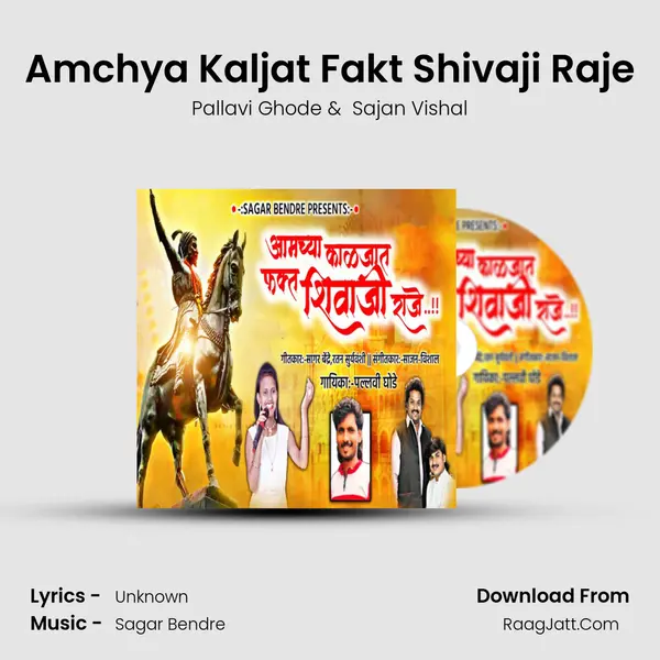 Amchya Kaljat Fakt Shivaji Raje - Pallavi Ghode