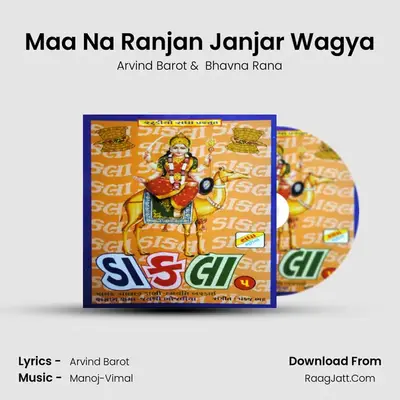 Maa Na Ranjan Janjar Wagya MP3 Song by Arvind Barot Cover