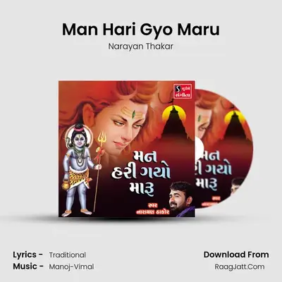 Man Hari Gyo Maru - Narayan Thakar