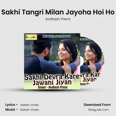 Sakhi Tangri Milan Jayoha Hoi Ho MP3 Song by Avdhesh Premi Cover