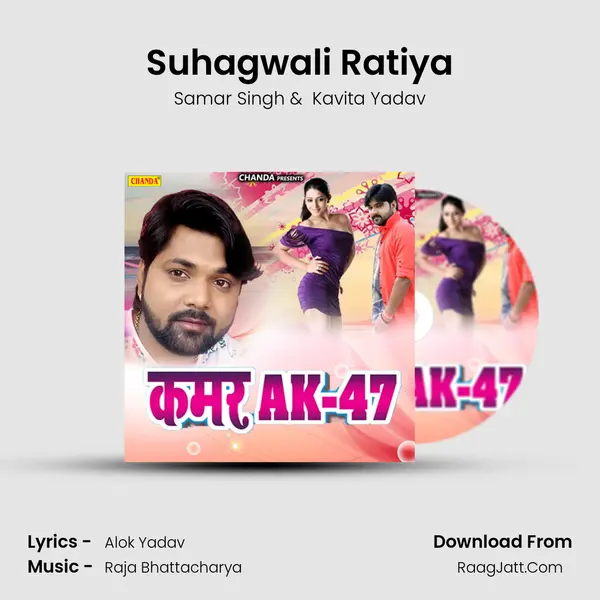 Suhagwali Ratiya MP3 Song by Samar Singh Cover