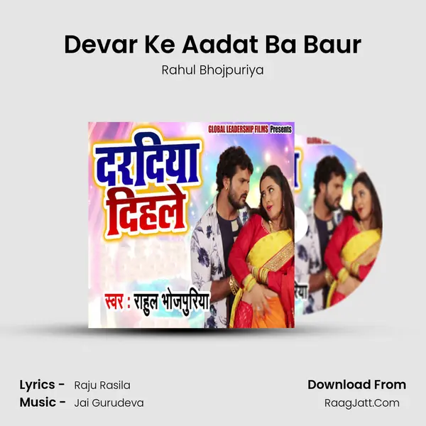 Devar Ke Aadat Ba Baur MP3 Song by Rahul Bhojpuriya Cover