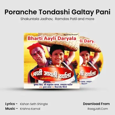 Poranche Tondashi Galtay Pani mp3 song
