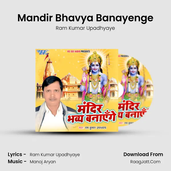 Mandir Bhavya Banayenge - 