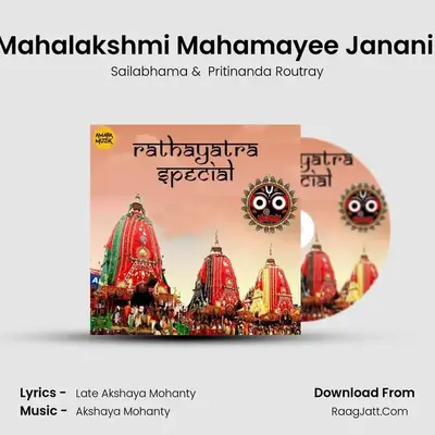Mahalakshmi Mahamayee Janani (Oriya) mp3 song