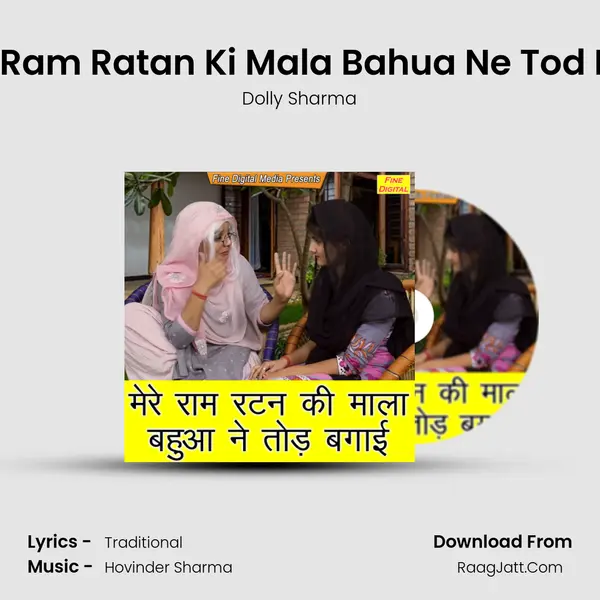 Mere Ram Ratan Ki Mala Bahua Ne Tod Bagai - Dolly Sharma