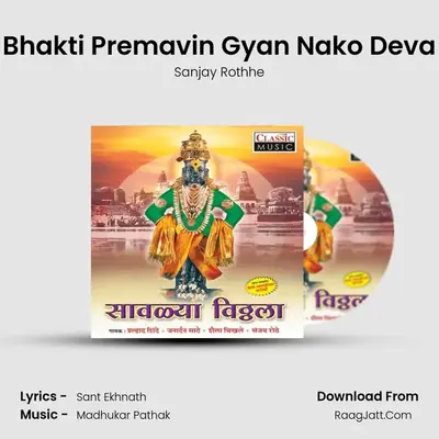 Bhakti Premavin Gyan Nako Deva MP3 Song by Sanjay Rothhe Cover