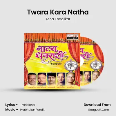 Twara Kara Natha mp3 song