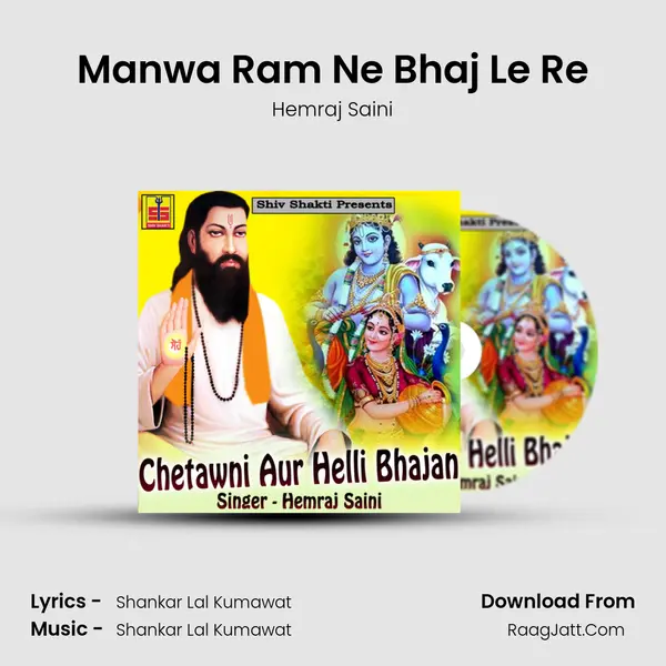 Manwa Ram Ne Bhaj Le Re MP3 Song by Hemraj Saini Cover