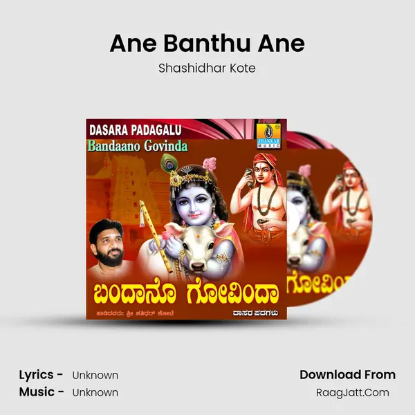 Ane Banthu Ane MP3 Song by Shashidhar Kote Cover