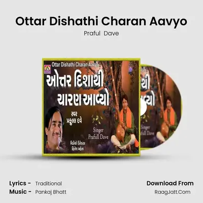 Ottar Dishathi Charan Aavyo - Praful  Dave