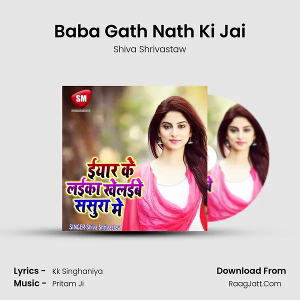 Baba Gath Nath Ki Jai MP3 Song by Shiva Shrivastaw Cover