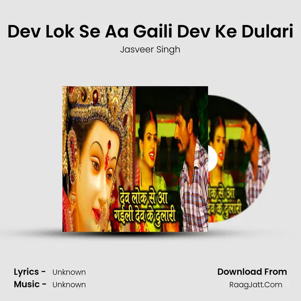 Dev Lok Se Aa Gaili Dev Ke Dulari mp3 song