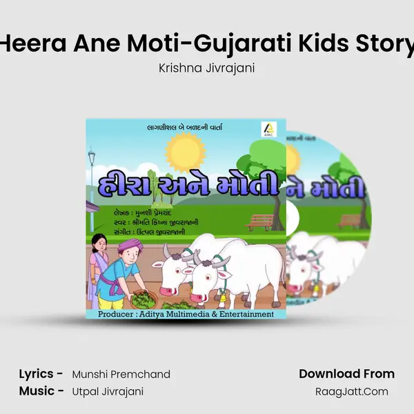 Gujarati Kids Story - Krishna Jivrajani
