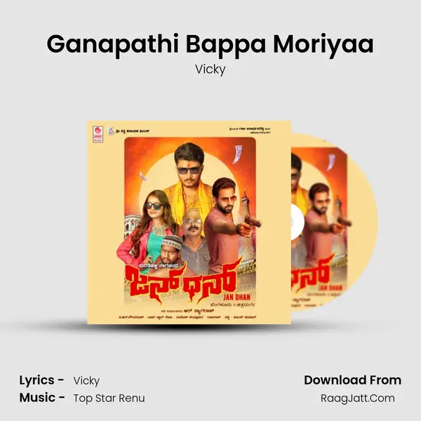 Ganapathi Bappa Moriyaa MP3 Song by Vicky Cover