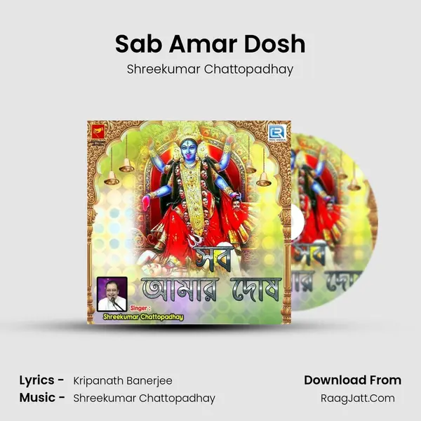 Sab Amar Dosh - Shreekumar Chattopadhay