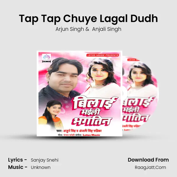 Tap Tap Chuye Lagal Dudh MP3 Song by Arjun Singh Cover