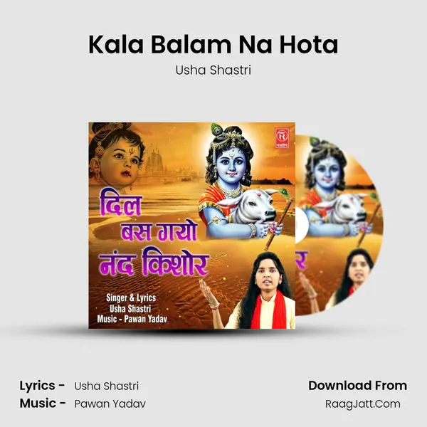 Kala Balam Na Hota MP3 Song by Usha Shastri Cover