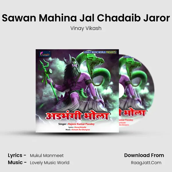 Sawan Mahina Jal Chadaib Jaror MP3 Song by Vinay Vikash Cover