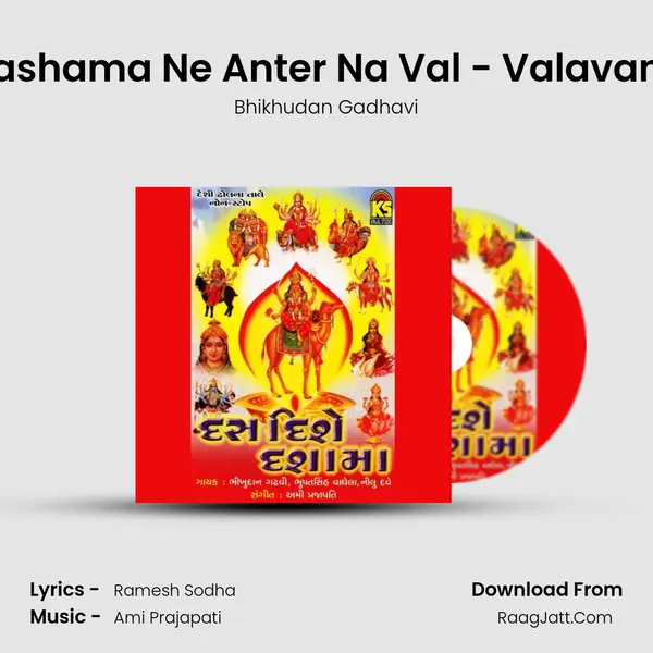 Dashama Ne Anter Na Val - Valavanu MP3 Song by Bhikhudan Gadhavi Cover