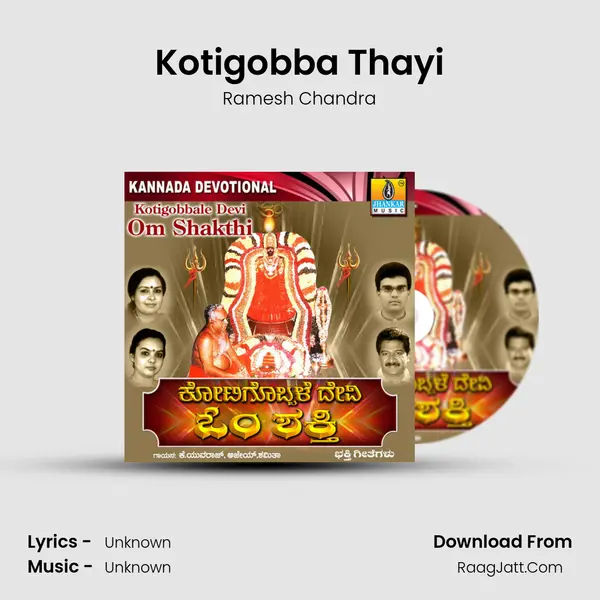 Kotigobba Thayi MP3 Song by Ramesh Chandra Cover
