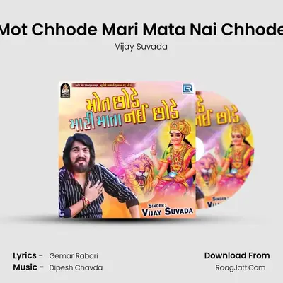 Mot Chhode Mari Mata Nai Chhode - Vijay Suvada