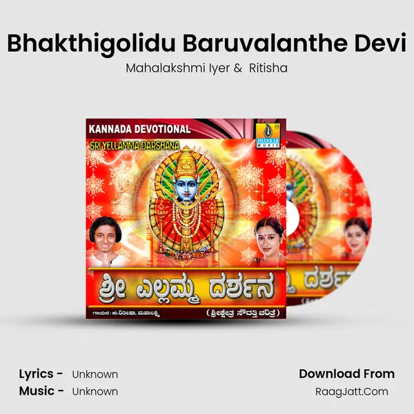 Bhakthigolidu Baruvalanthe Devi MP3 Song by Mahalakshmi Iyer Cover