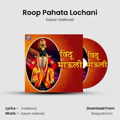 Roop Pahata Lochani MP3 Song by Kalyan Gaikwad Cover
