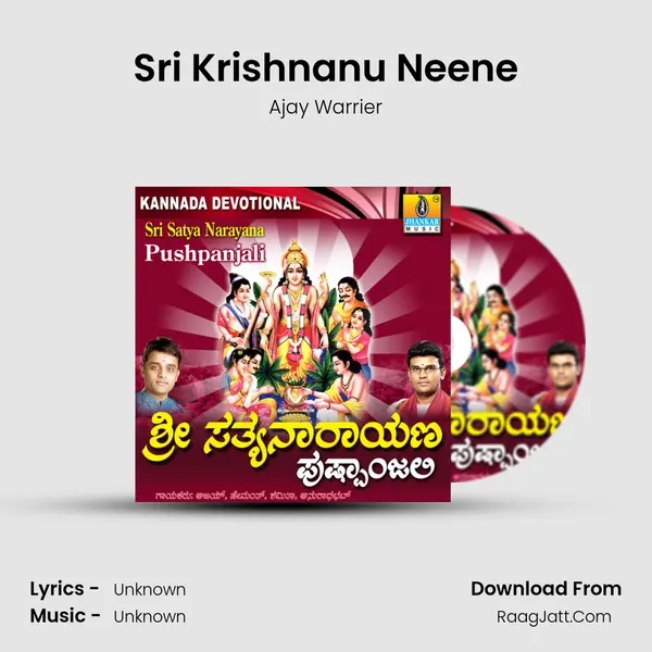 Sri Krishnanu Neene MP3 Song by Ajay Warrier Cover