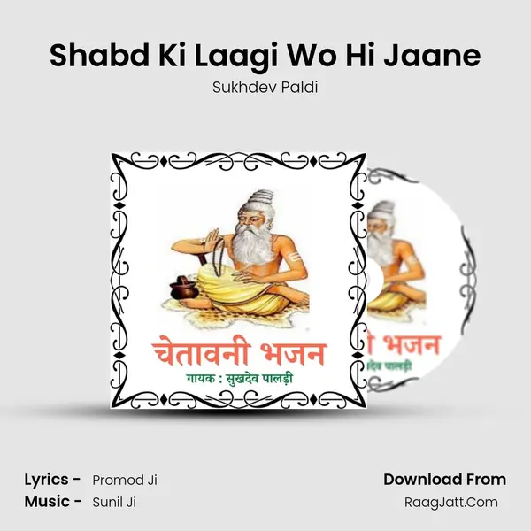 Shabd Ki Laagi Wo Hi Jaane mp3 song