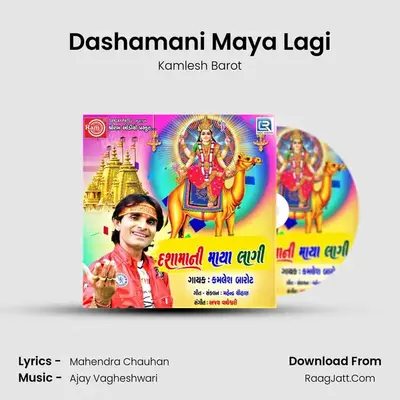 Dashamani Maya Lagi - Kamlesh Barot